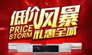 引爆客流！商場低價風(fēng)暴宣傳單PSD素材與數(shù)字廣告制作全攻略